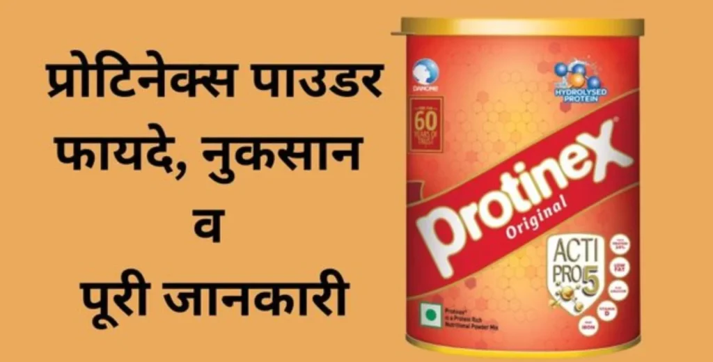 प्रोटीनेक्स पाउडर के उपयोग - Protinex Powder Uses in Hindi