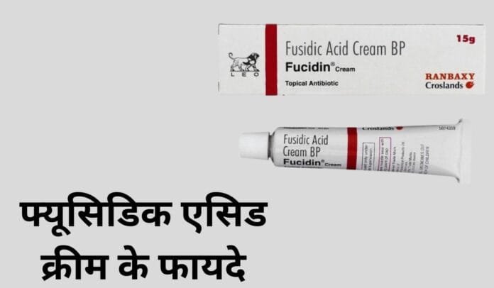 Fusidic Acid Cream uses in Hindi