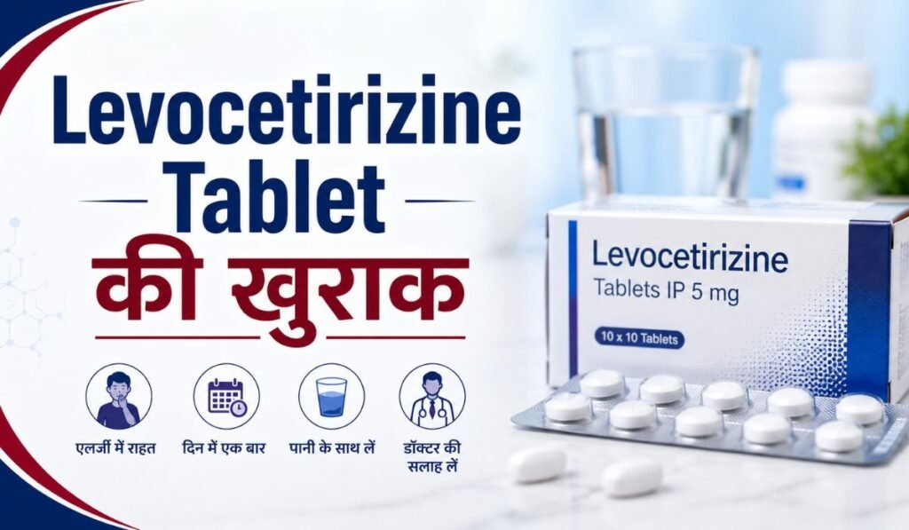 Levocetirizine Tablet की खुराक