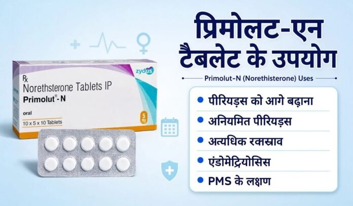 primolut n tablet uses in hindi (2) primolut n tablet uses in hindi