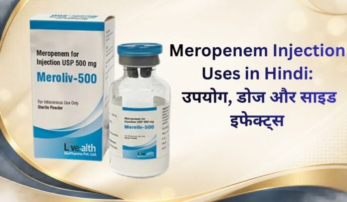 Meropenem Injection Uses in Hindi